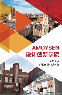 amoysen设计创新学院游学考察第二团 七天六夜,共赴2017德国红点产品设计大奖颁奖典礼,亲临全球顶尖设计秀