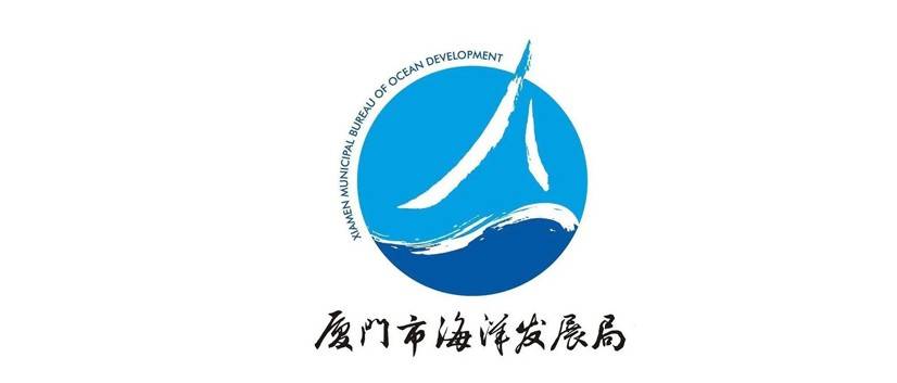 厦门市海洋发展局新logo正式启用
