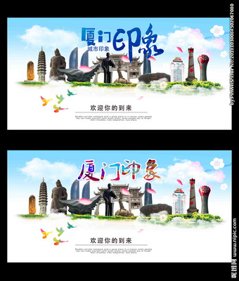 厦门设计图__广告设计_广告设计_设计图库