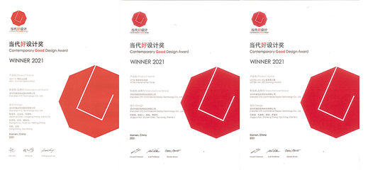 2021年康冠三款自主研发产品获得“当代好设计奖”