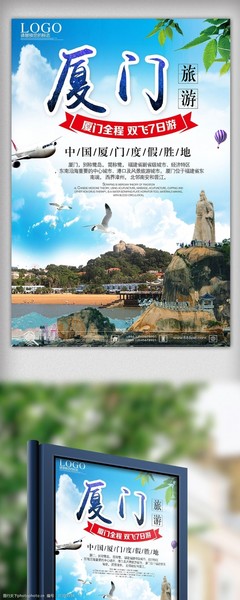 厦门旅游海报设计图片素材