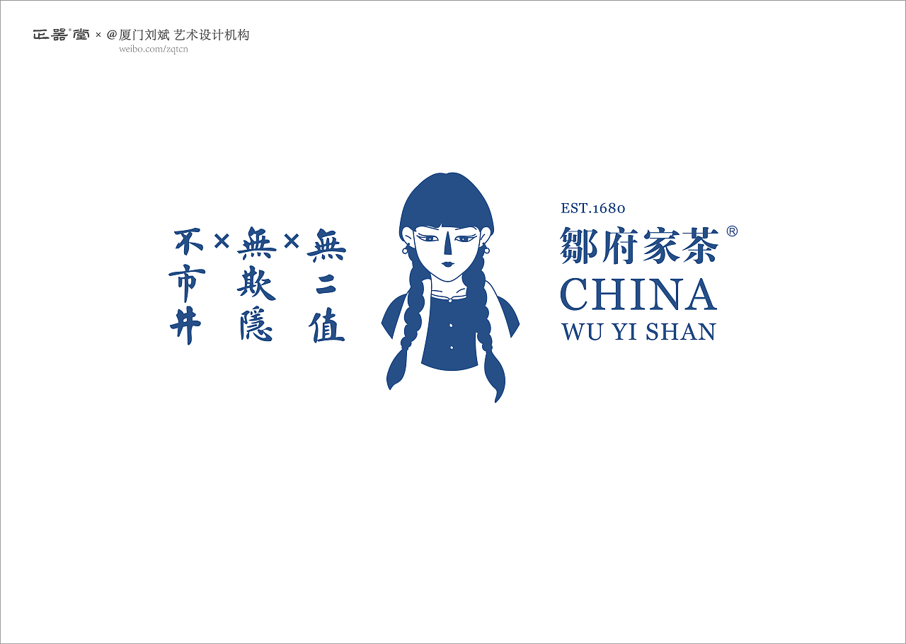 邹府家茶品牌设计
