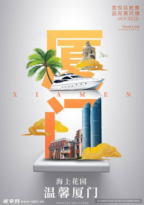 厦门旅游设计图