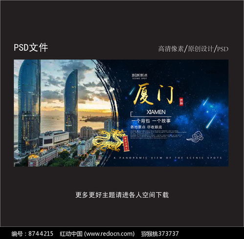 厦门旅游海报设计