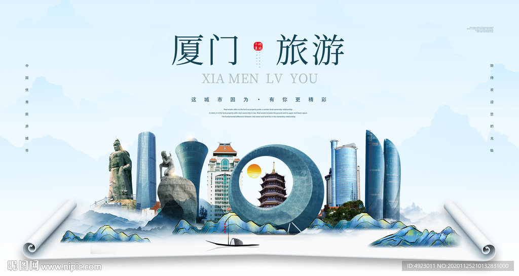 厦门旅游 厦门印象设计图__海报设计_广告设计_设计图库_昵图网nipic.
