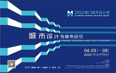 2023年厦门城市设计周(时间+地点+活动)