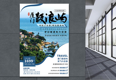 旅游大海海报_海报设计_设计模板_旅游大海海报模板_摄图网模板下载