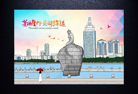 美丽厦门宣传海报设计