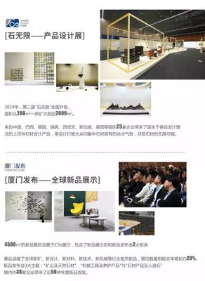 厦门石材展二十周年 | 变的是LOGO,不变的是初心