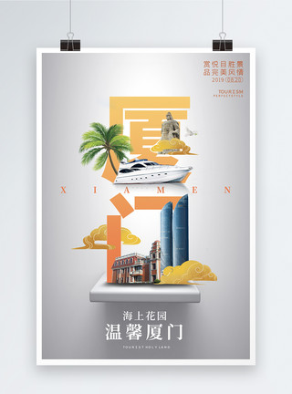 厦门鹭海报设计