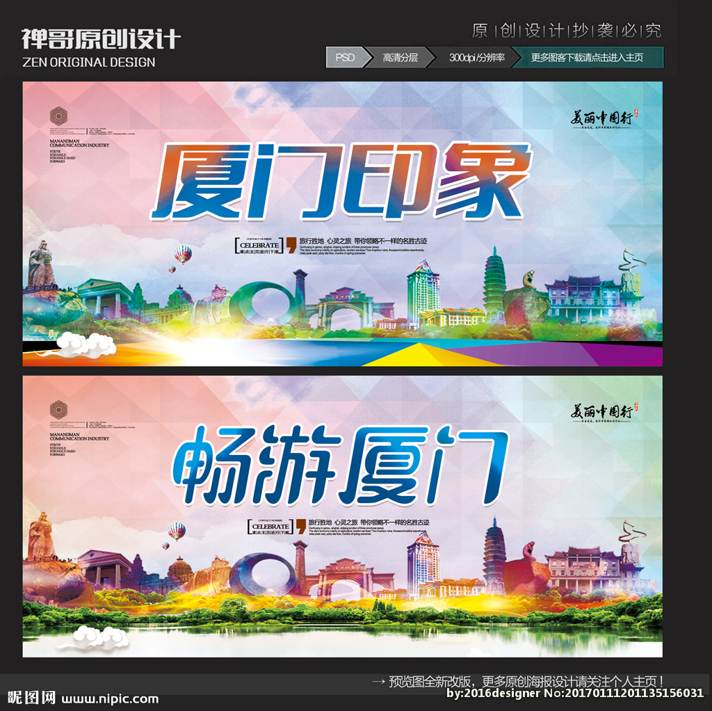 厦门设计图__广告设计_广告设计_设计图库