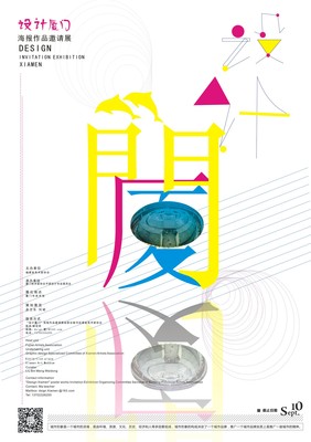 设计厦门海报设计-练习