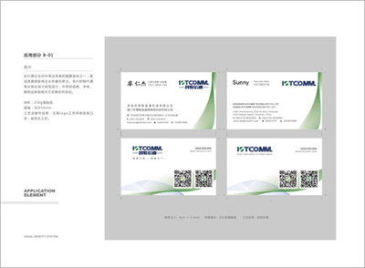 智联信通VI设计、智慧照明VI设计、福建智能产品品牌VI设计-厦门众智设计公司