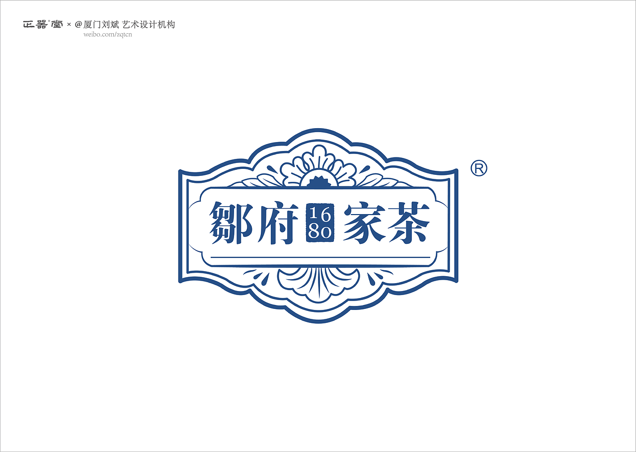 邹府家茶品牌设计