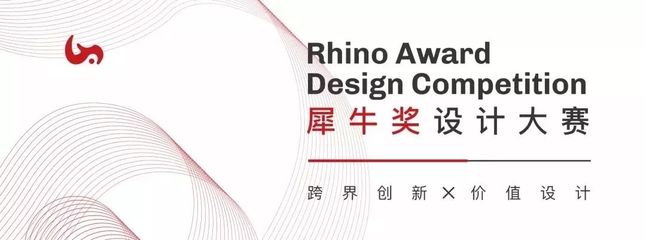 厦门自贸片区助力首届“犀牛奖”设计大赛圆满落幕