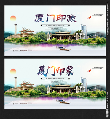 厦门设计图__展板模板_广告设计_设计图库
