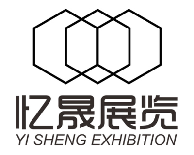 厦门忆晟展览设计
