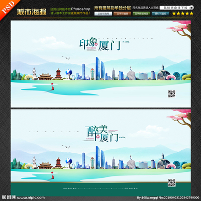 厦门设计图__海报设计_广告设计_设计图库