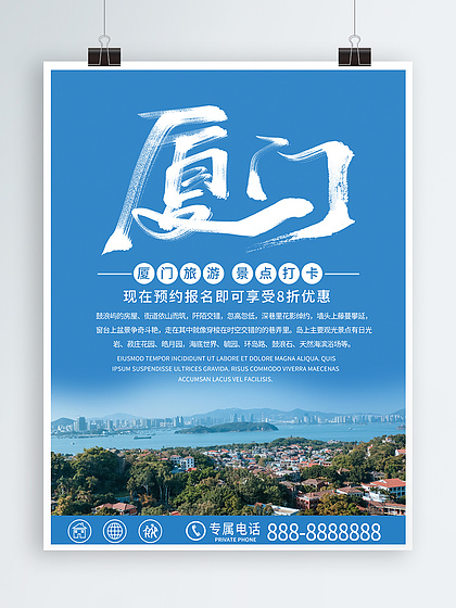 厦门海报设计免费下载_厦门海报图片-第4页网海报大全