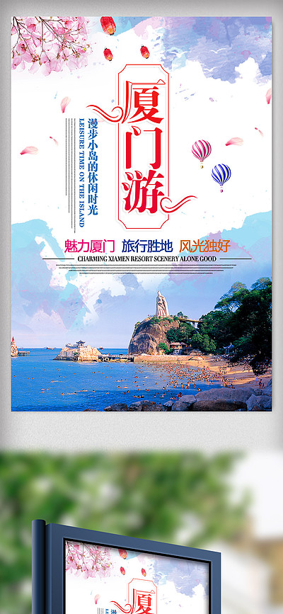 印象厦门 免费海报设计下载，尽览鹭岛风情