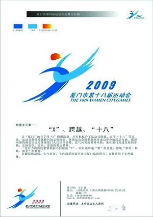 厦门设计，活力绽放——第18届厦门市运动会口号与会徽正式揭晓