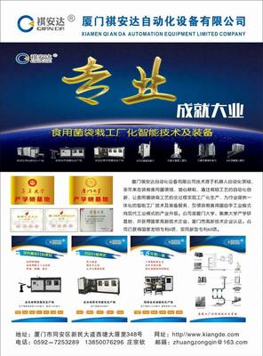 共绘智慧蓝图 厦门祺安达自动化设备总经理庄宗钦将亮相中国香菇产业网络大会